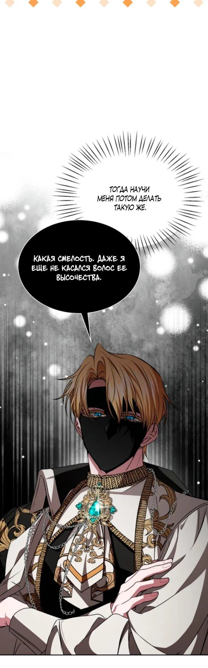 Манга Жених продолжает пытаться меня воспитывать - Глава 21 Страница 12