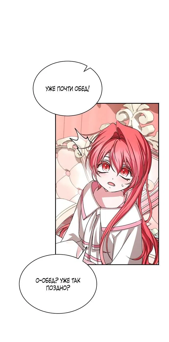 Манга Жених продолжает пытаться меня воспитывать - Глава 20 Страница 36