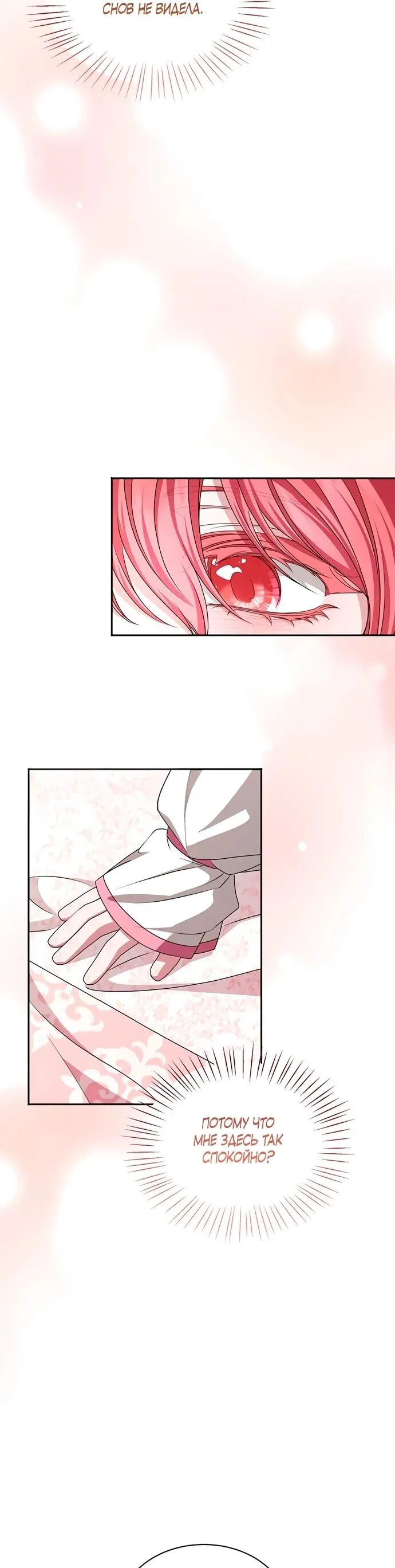 Манга Жених продолжает пытаться меня воспитывать - Глава 20 Страница 38