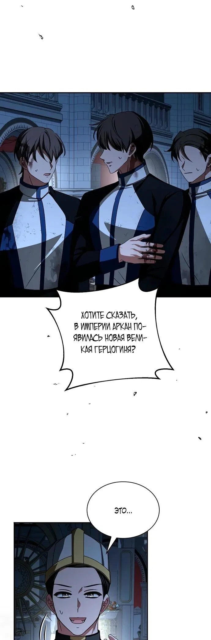 Манга Жених продолжает пытаться меня воспитывать - Глава 20 Страница 12