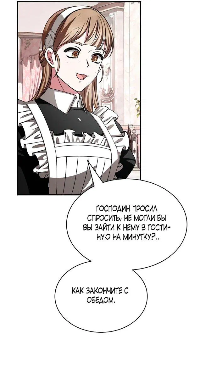 Манга Жених продолжает пытаться меня воспитывать - Глава 20 Страница 46