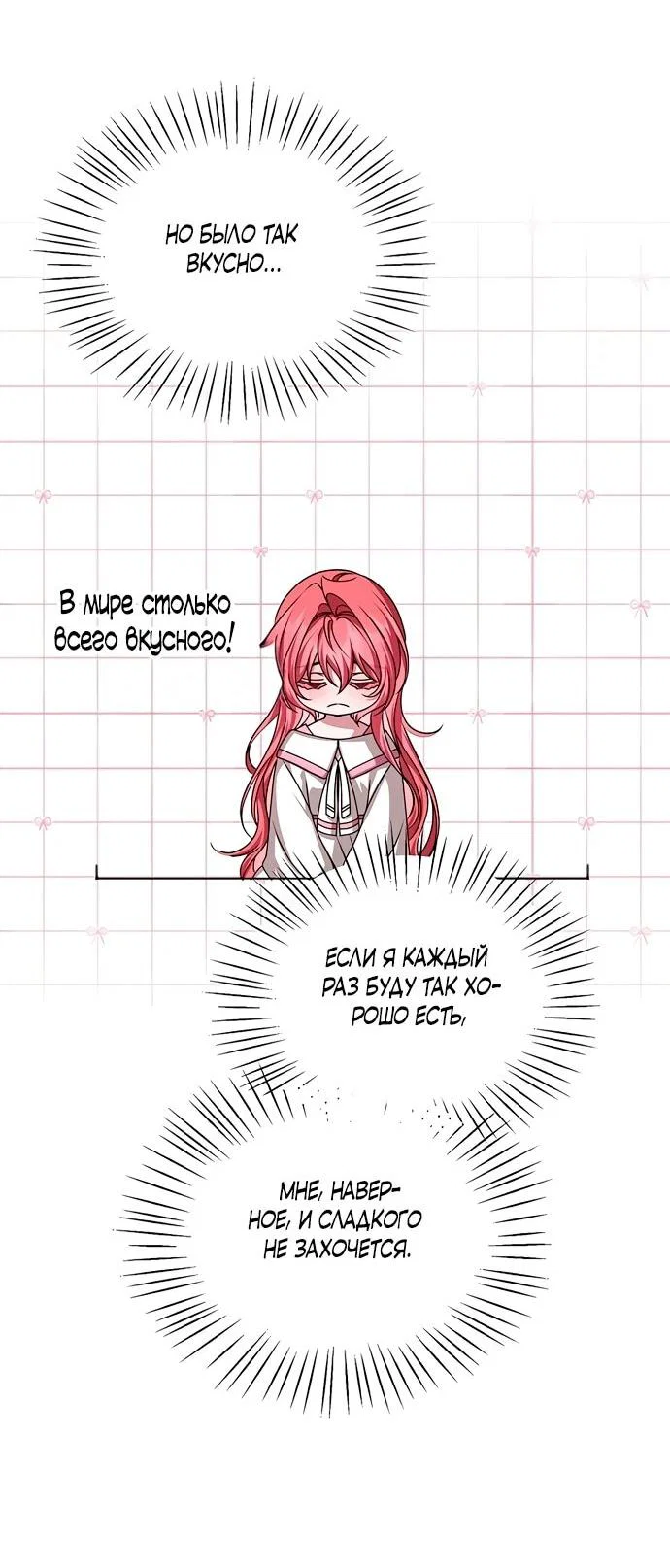 Манга Жених продолжает пытаться меня воспитывать - Глава 20 Страница 44