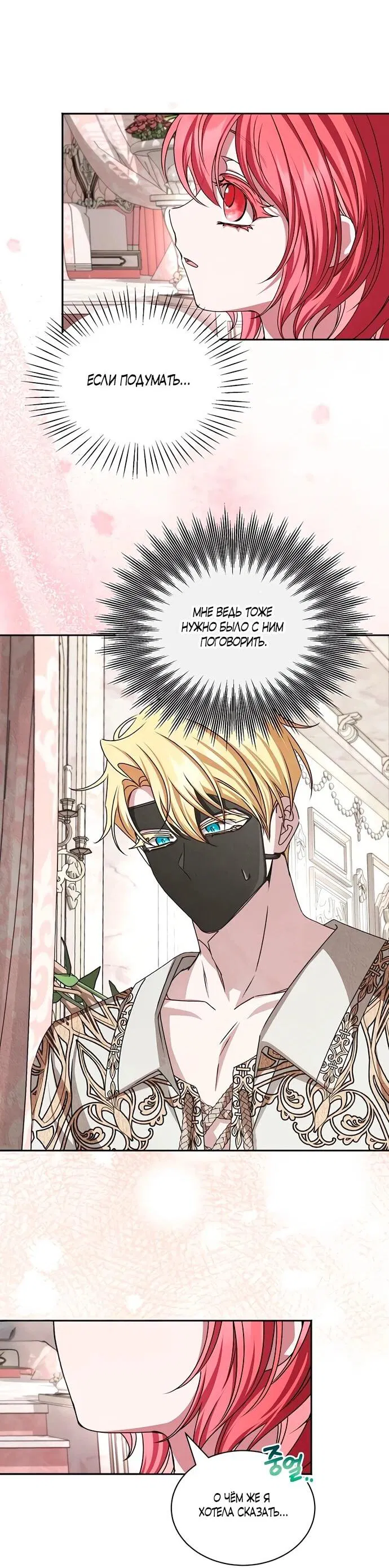 Манга Жених продолжает пытаться меня воспитывать - Глава 20 Страница 47