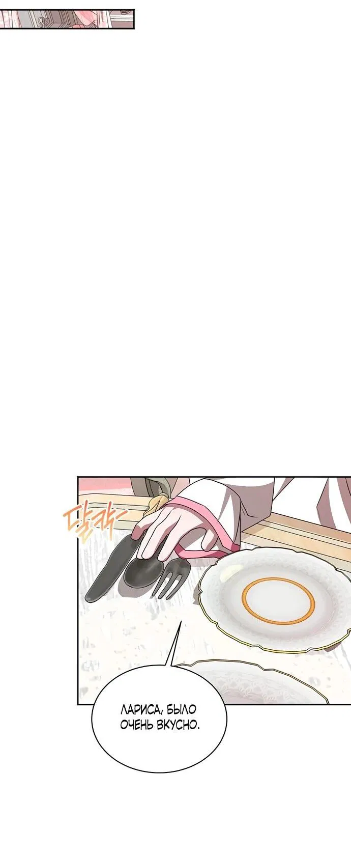 Манга Жених продолжает пытаться меня воспитывать - Глава 20 Страница 41