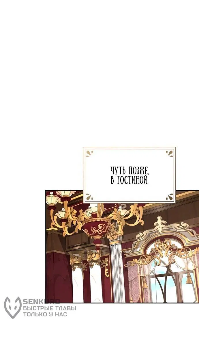 Манга Жених продолжает пытаться меня воспитывать - Глава 20 Страница 50