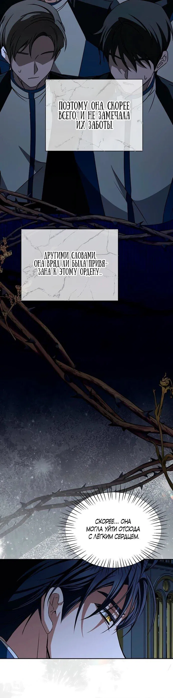 Манга Жених продолжает пытаться меня воспитывать - Глава 20 Страница 29