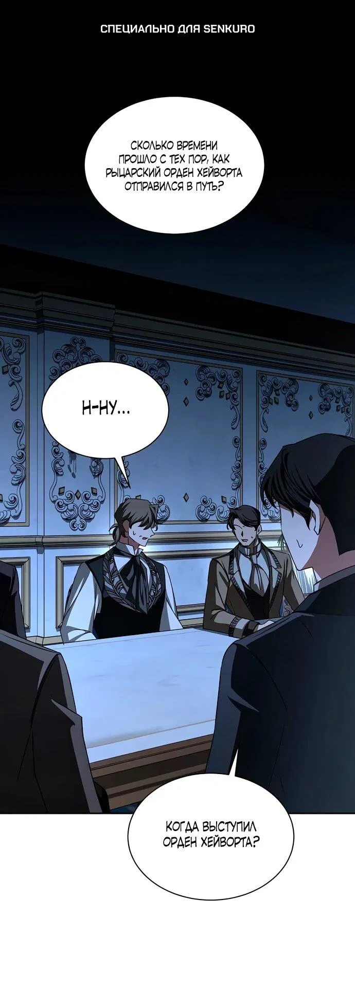 Манга Жених продолжает пытаться меня воспитывать - Глава 20 Страница 1