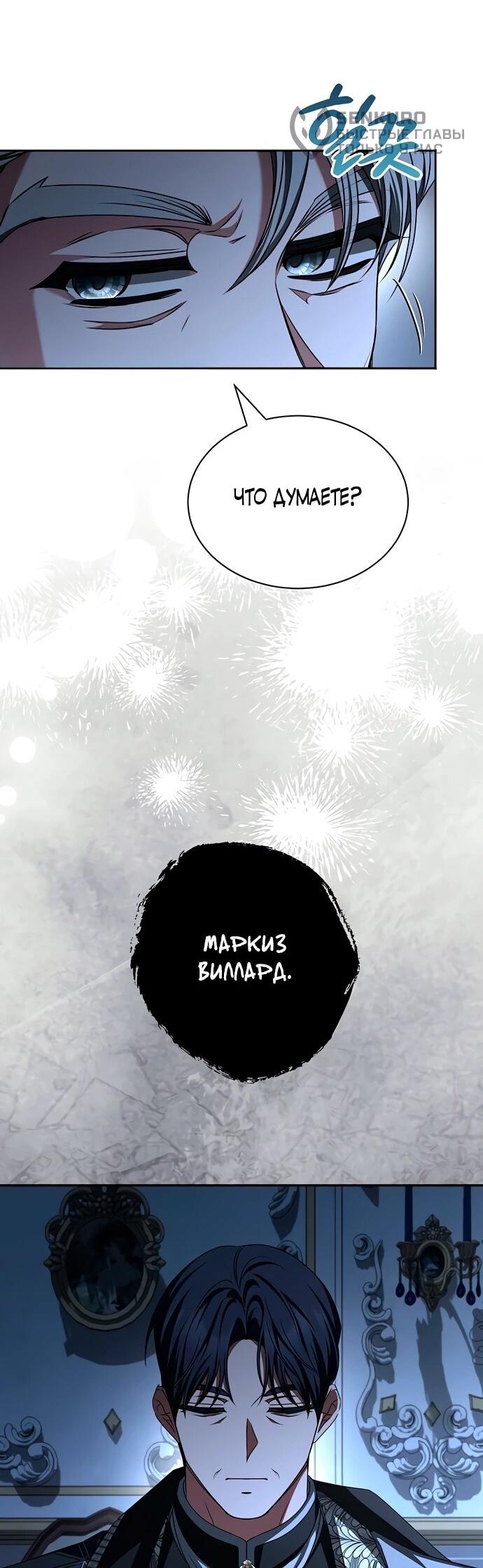 Манга Жених продолжает пытаться меня воспитывать - Глава 20 Страница 6