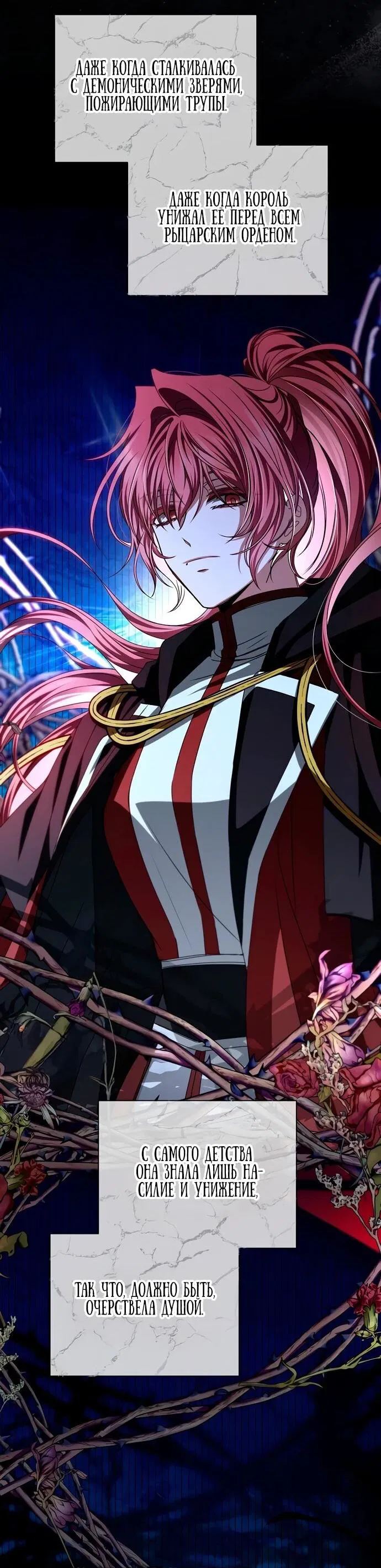 Манга Жених продолжает пытаться меня воспитывать - Глава 20 Страница 27