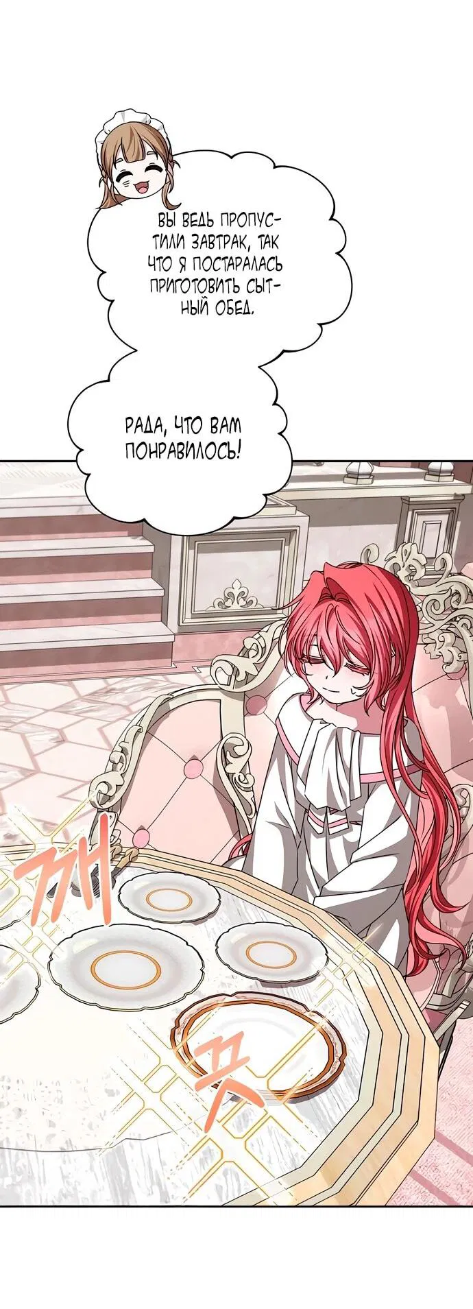 Манга Жених продолжает пытаться меня воспитывать - Глава 20 Страница 42