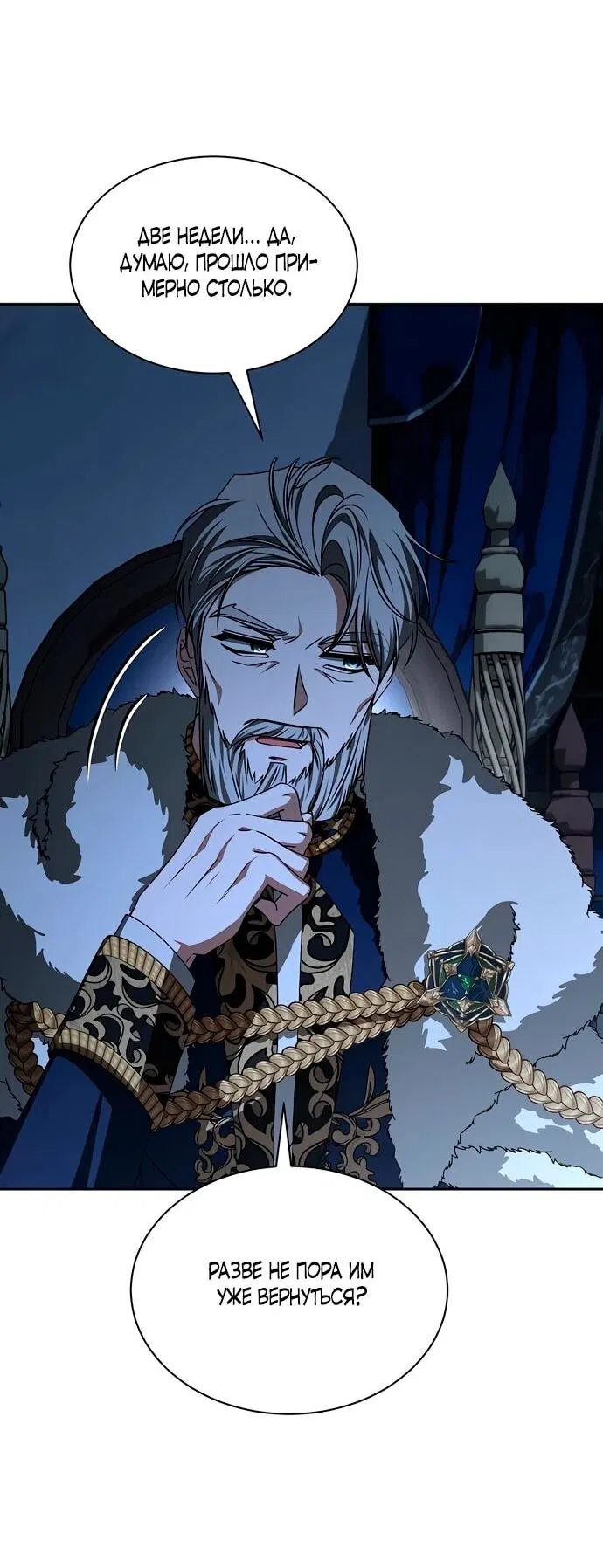 Манга Жених продолжает пытаться меня воспитывать - Глава 20 Страница 2