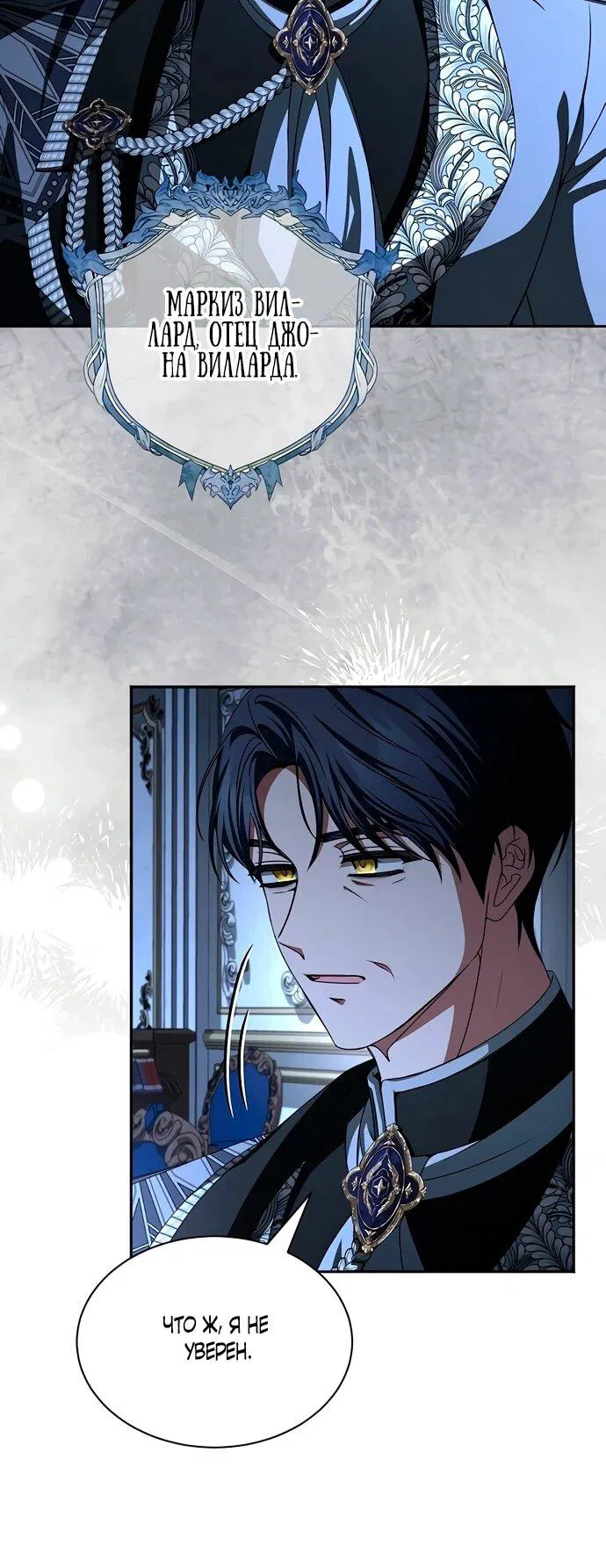 Манга Жених продолжает пытаться меня воспитывать - Глава 20 Страница 7