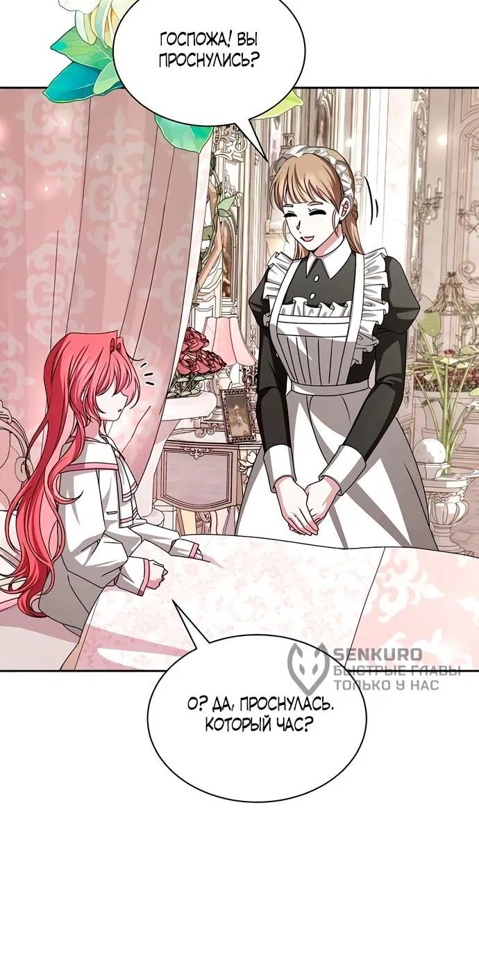 Манга Жених продолжает пытаться меня воспитывать - Глава 20 Страница 35