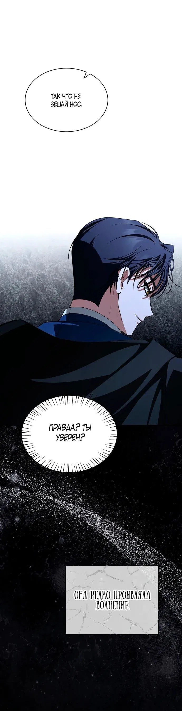 Манга Жених продолжает пытаться меня воспитывать - Глава 20 Страница 26