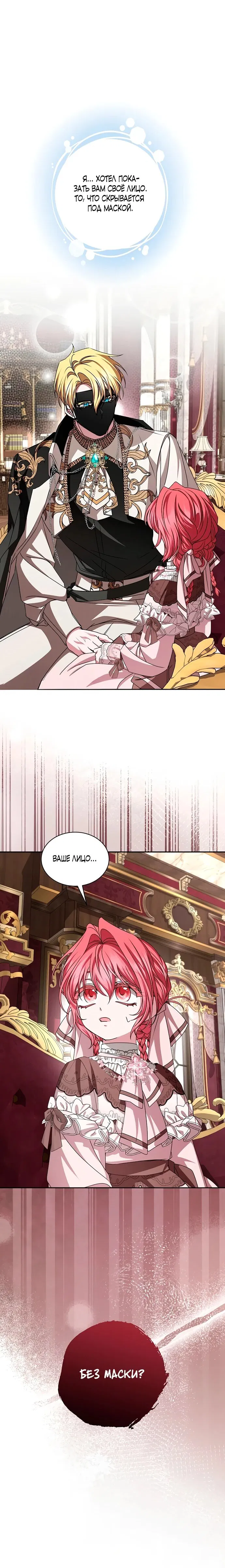 Манга Жених продолжает пытаться меня воспитывать - Глава 20 Страница 52