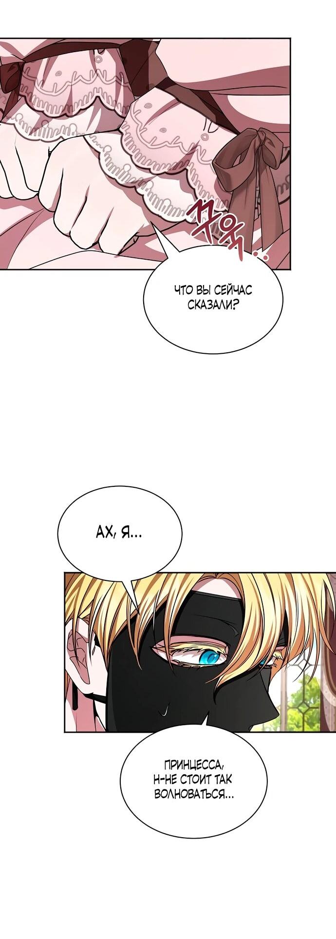 Манга Жених продолжает пытаться меня воспитывать - Глава 20 Страница 51