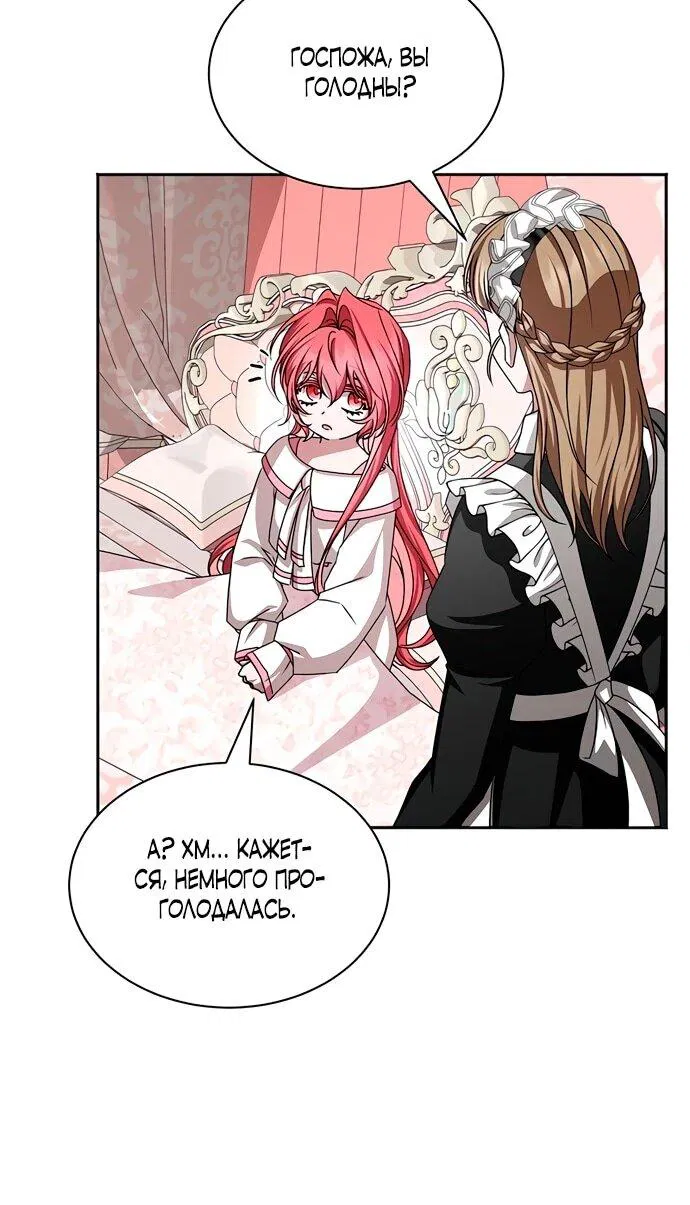 Манга Жених продолжает пытаться меня воспитывать - Глава 20 Страница 39