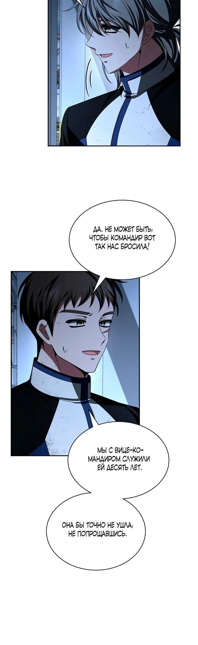 Манга Жених продолжает пытаться меня воспитывать - Глава 20 Страница 25