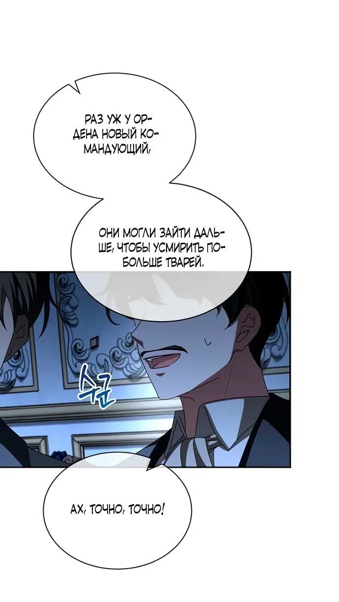 Манга Жених продолжает пытаться меня воспитывать - Глава 20 Страница 4