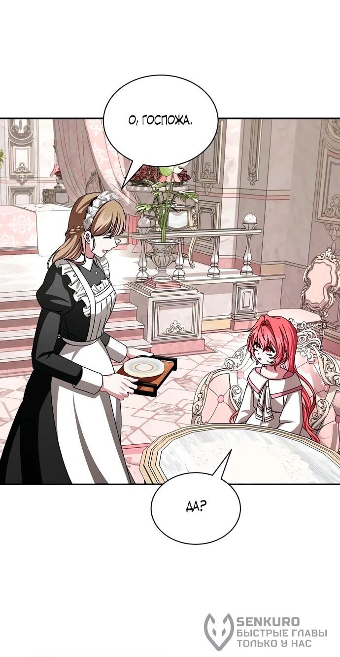 Манга Жених продолжает пытаться меня воспитывать - Глава 20 Страница 45