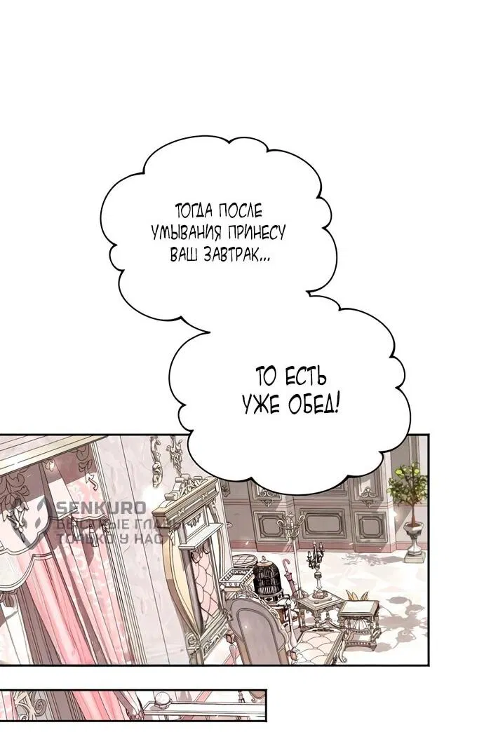 Манга Жених продолжает пытаться меня воспитывать - Глава 20 Страница 40