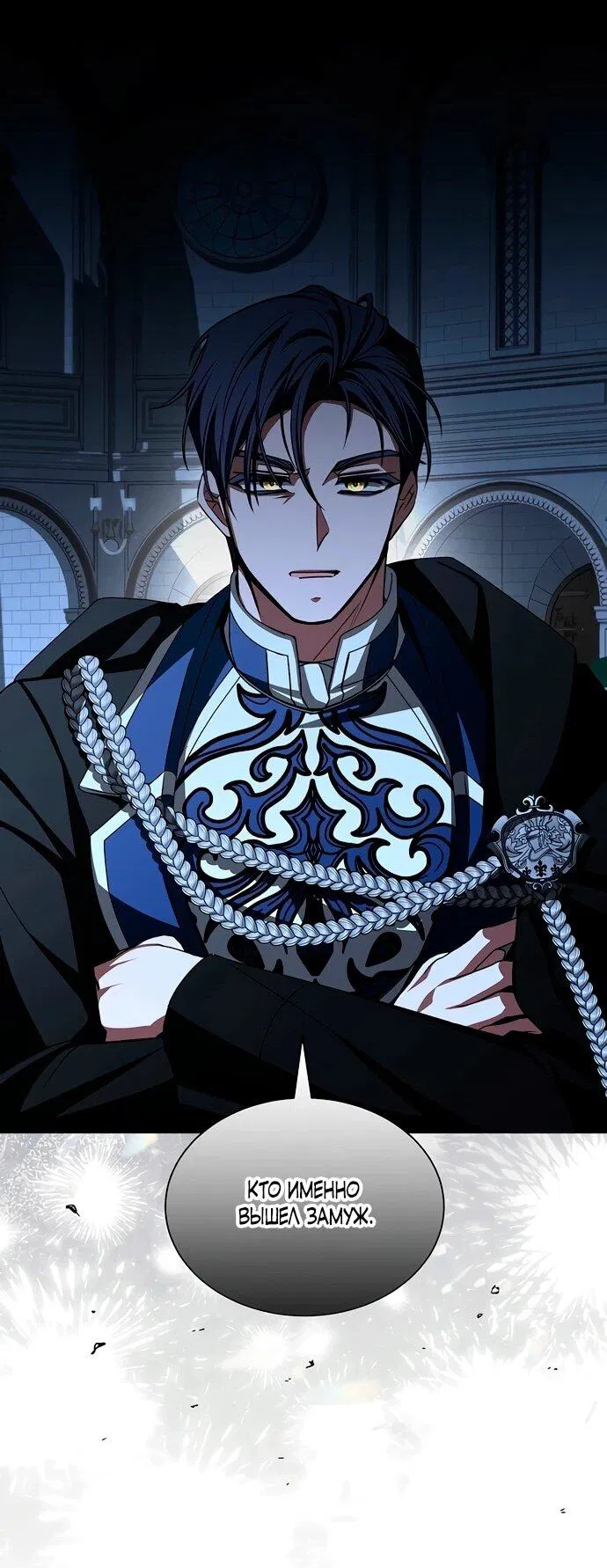 Манга Жених продолжает пытаться меня воспитывать - Глава 20 Страница 14