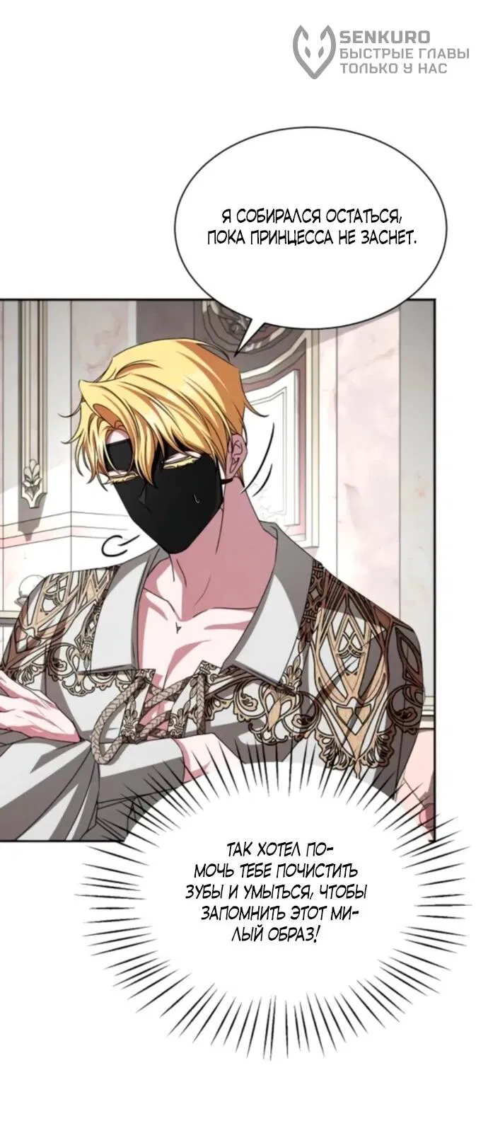 Манга Жених продолжает пытаться меня воспитывать - Глава 19 Страница 16