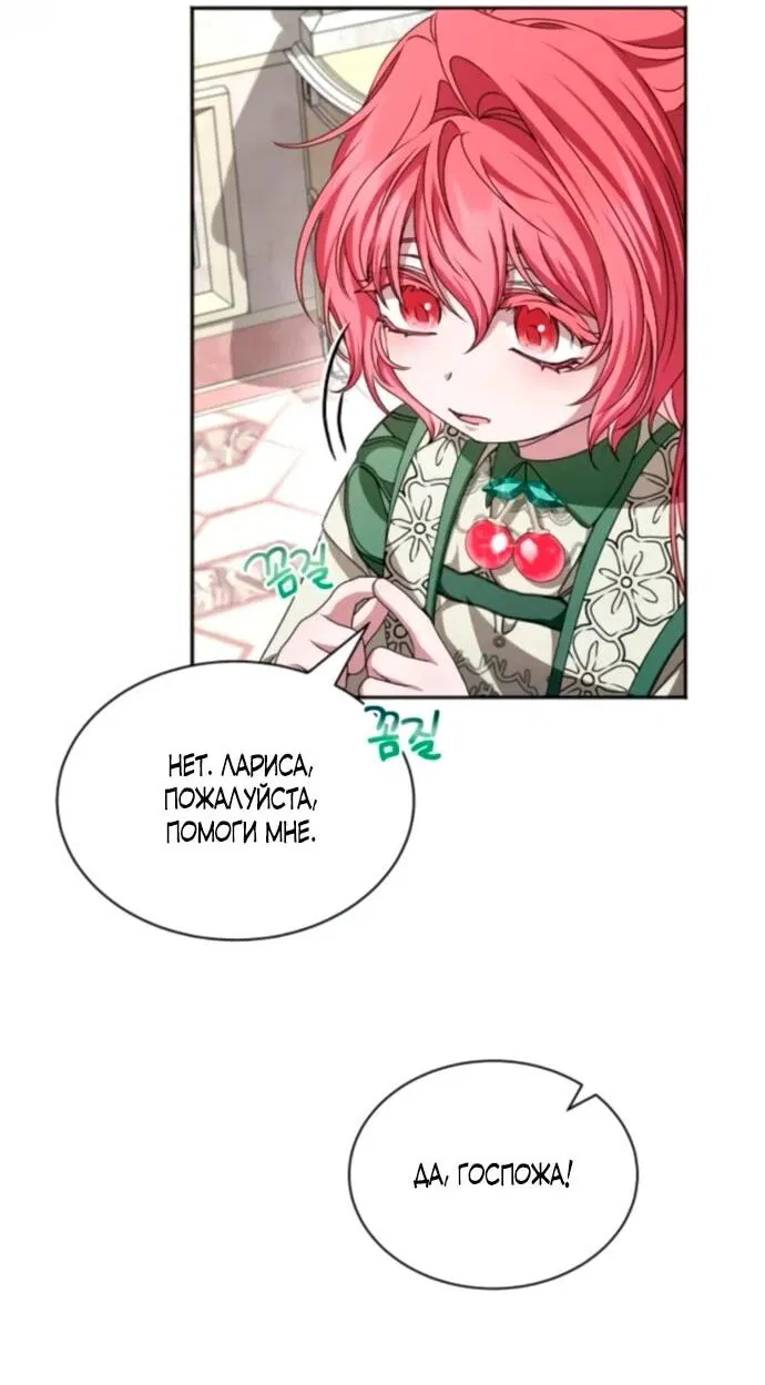 Манга Жених продолжает пытаться меня воспитывать - Глава 19 Страница 11