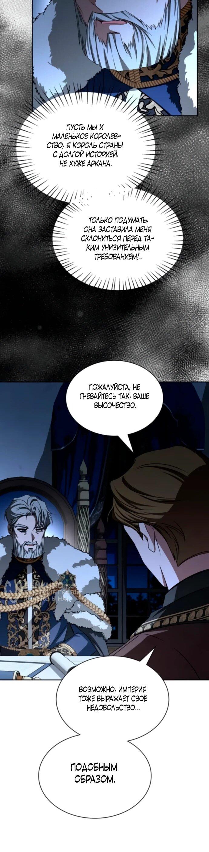 Манга Жених продолжает пытаться меня воспитывать - Глава 19 Страница 41