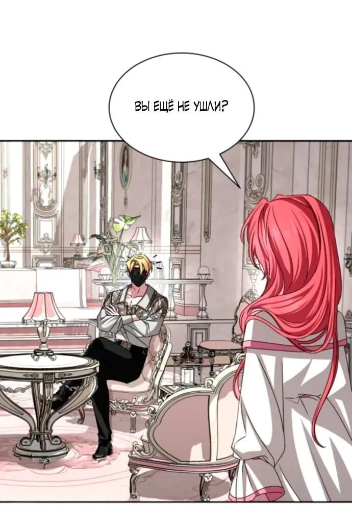 Манга Жених продолжает пытаться меня воспитывать - Глава 19 Страница 15