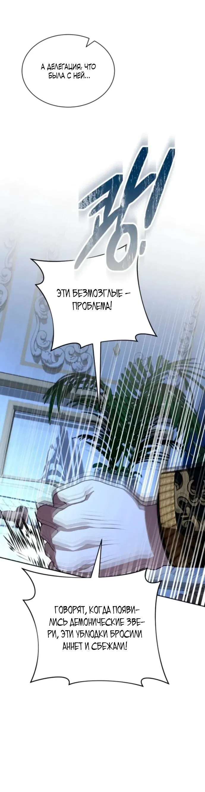 Манга Жених продолжает пытаться меня воспитывать - Глава 19 Страница 35