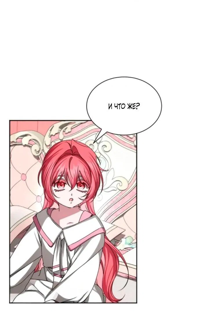 Манга Жених продолжает пытаться меня воспитывать - Глава 19 Страница 22