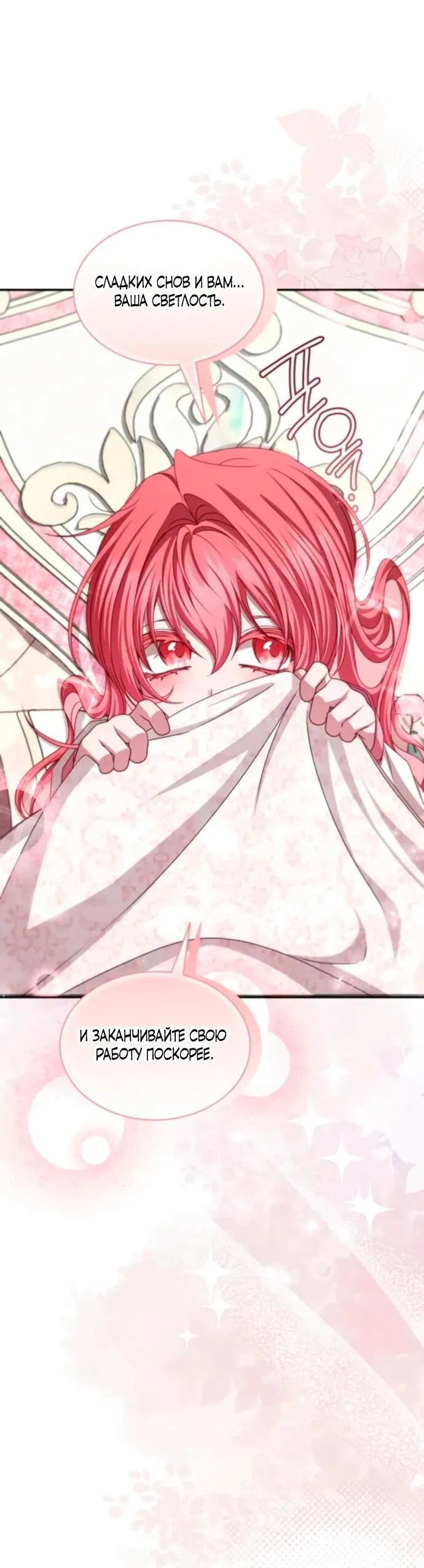 Манга Жених продолжает пытаться меня воспитывать - Глава 19 Страница 27