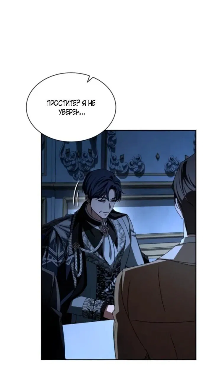 Манга Жених продолжает пытаться меня воспитывать - Глава 19 Страница 49