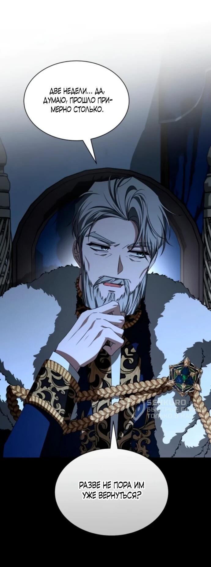 Манга Жених продолжает пытаться меня воспитывать - Глава 19 Страница 50