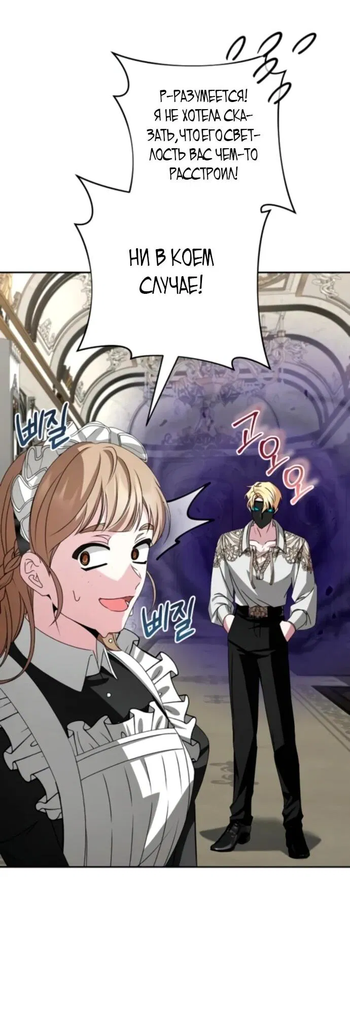 Манга Жених продолжает пытаться меня воспитывать - Глава 19 Страница 3