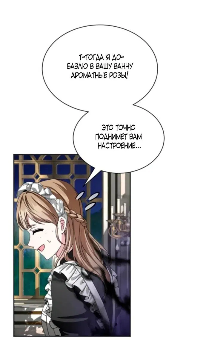 Манга Жених продолжает пытаться меня воспитывать - Глава 19 Страница 2