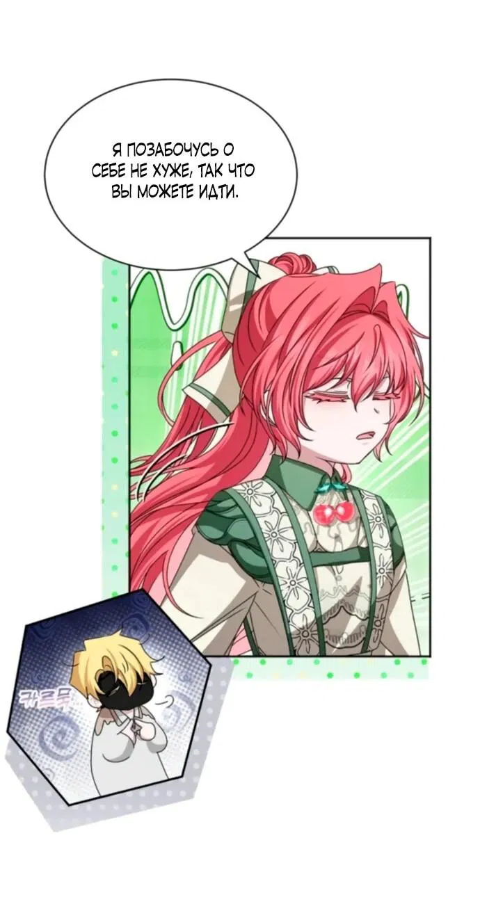 Манга Жених продолжает пытаться меня воспитывать - Глава 19 Страница 8