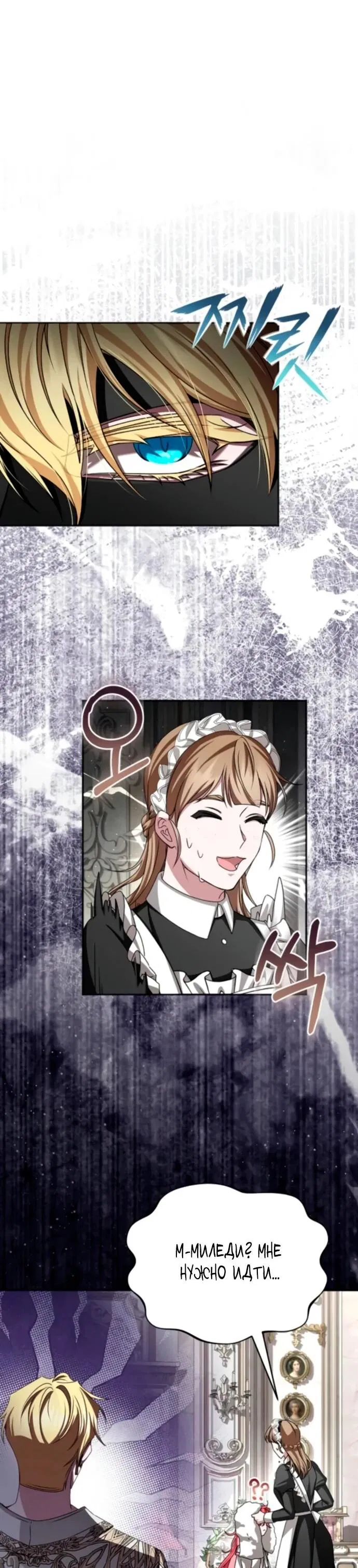 Манга Жених продолжает пытаться меня воспитывать - Глава 19 Страница 18