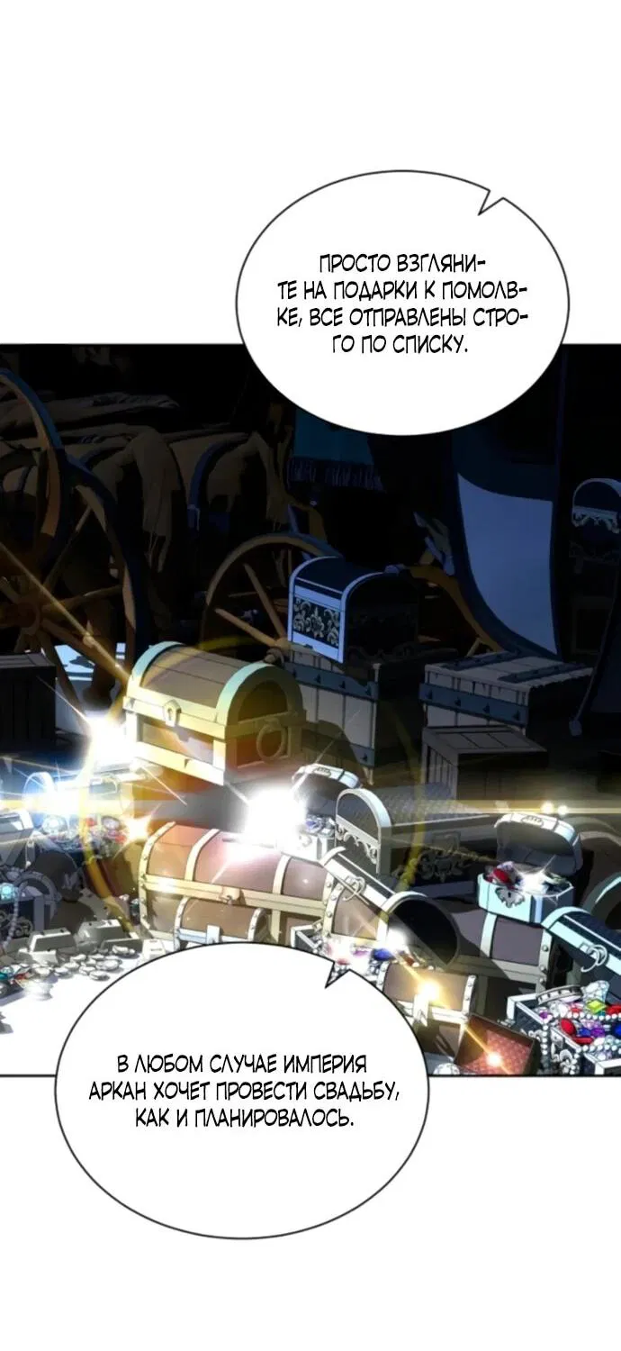 Манга Жених продолжает пытаться меня воспитывать - Глава 19 Страница 43