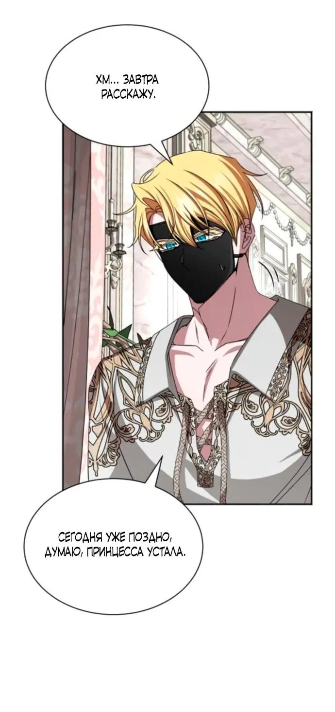 Манга Жених продолжает пытаться меня воспитывать - Глава 19 Страница 23