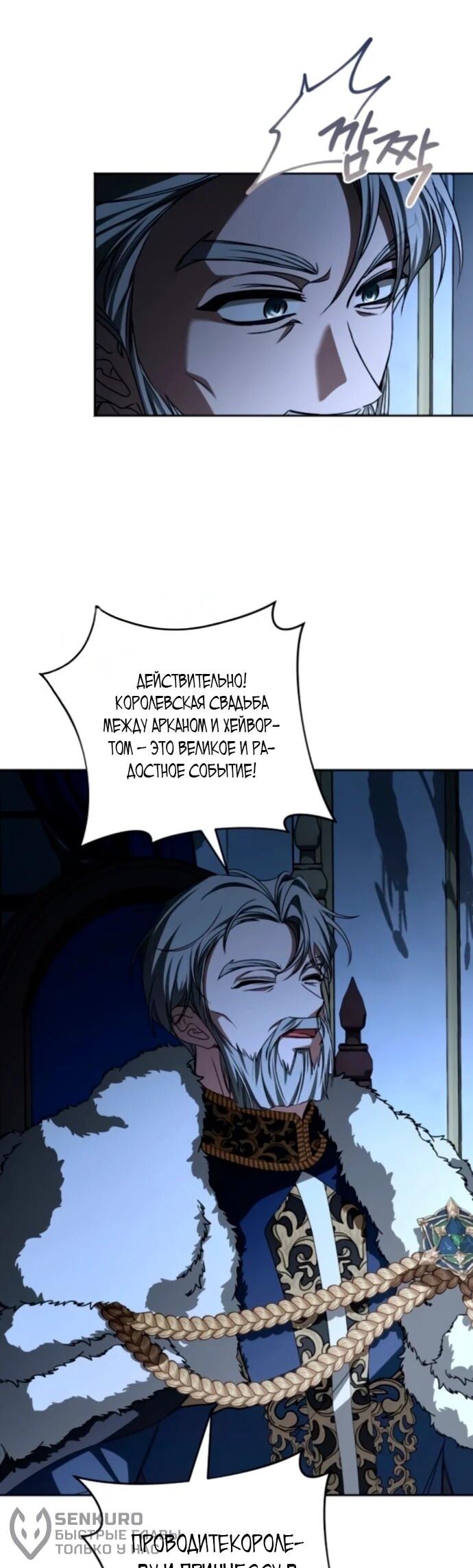 Манга Жених продолжает пытаться меня воспитывать - Глава 19 Страница 45