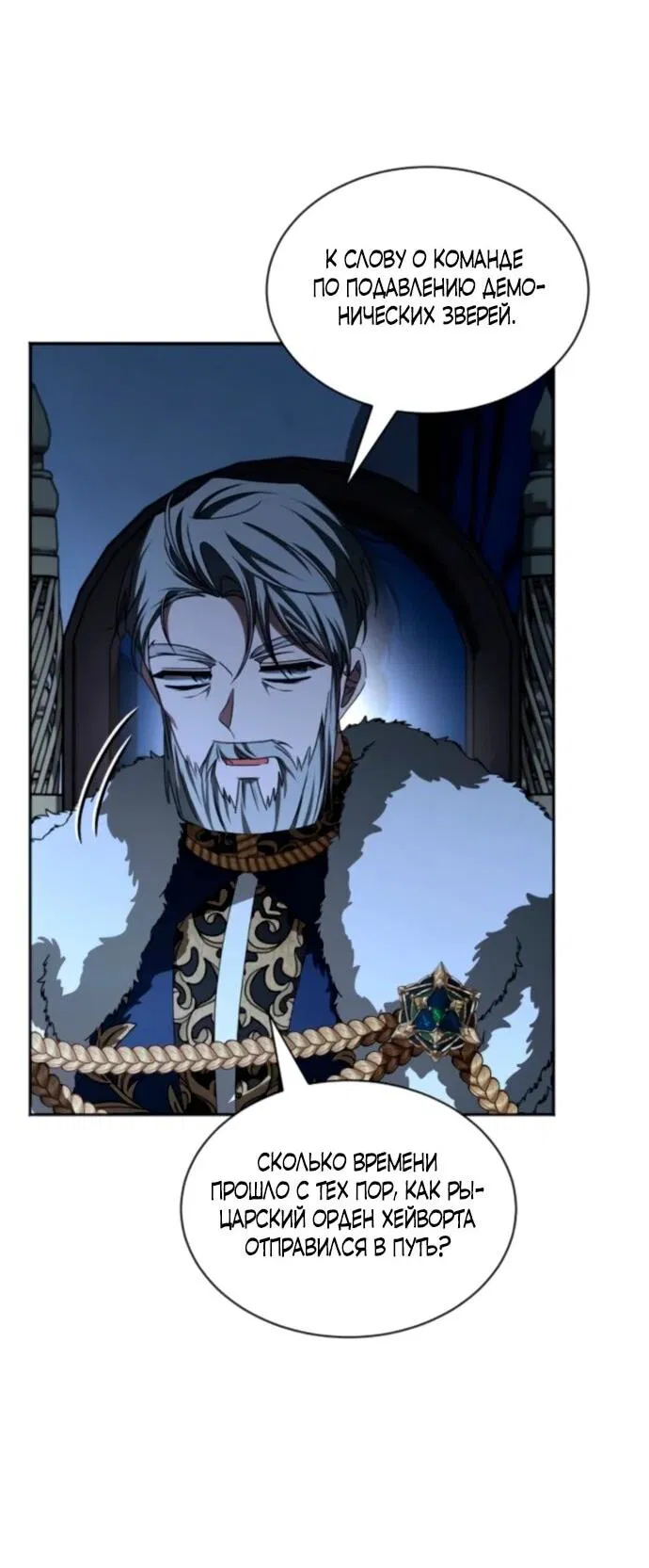 Манга Жених продолжает пытаться меня воспитывать - Глава 19 Страница 48