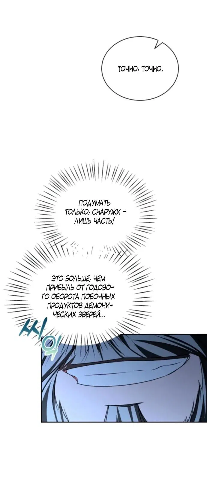 Манга Жених продолжает пытаться меня воспитывать - Глава 19 Страница 47