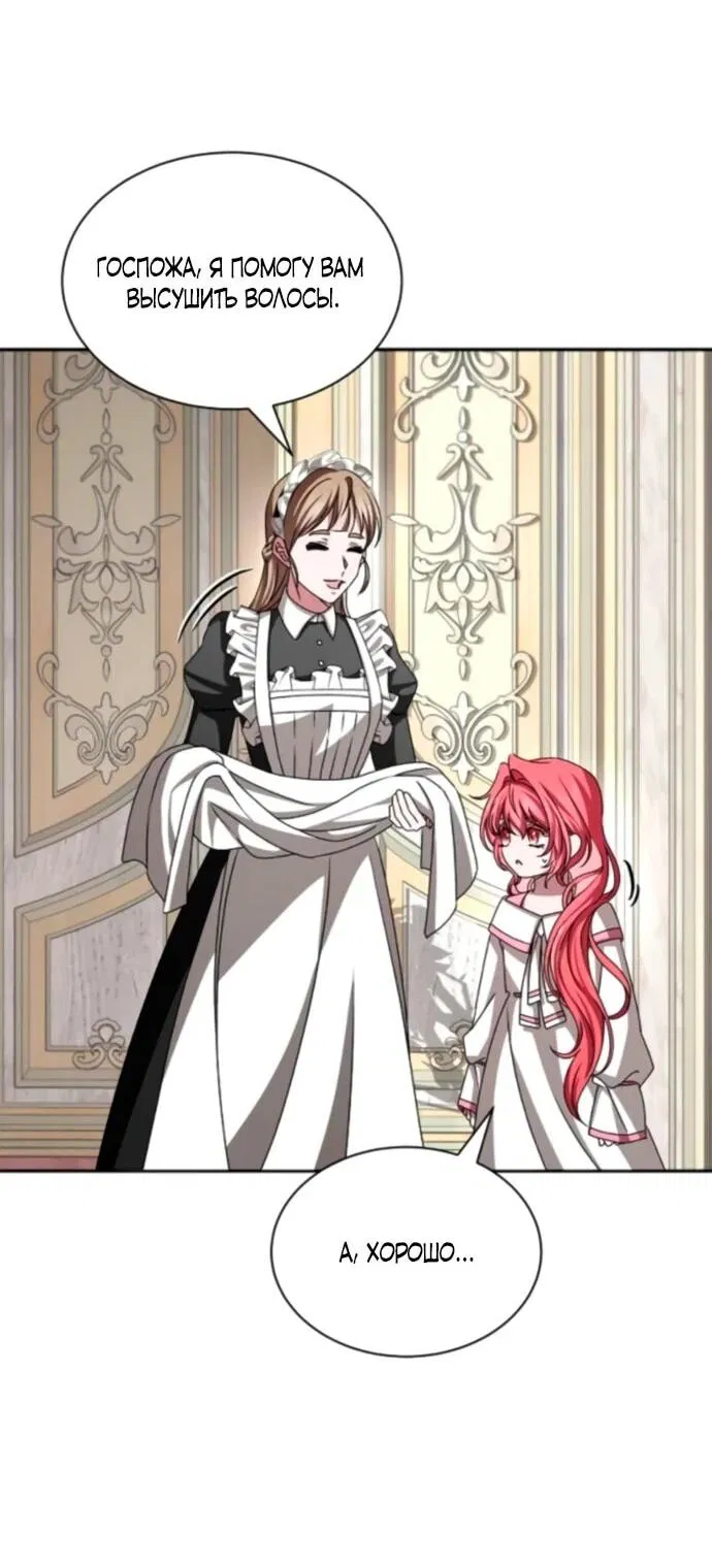 Манга Жених продолжает пытаться меня воспитывать - Глава 19 Страница 17