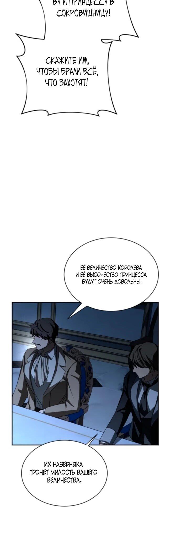 Манга Жених продолжает пытаться меня воспитывать - Глава 19 Страница 46