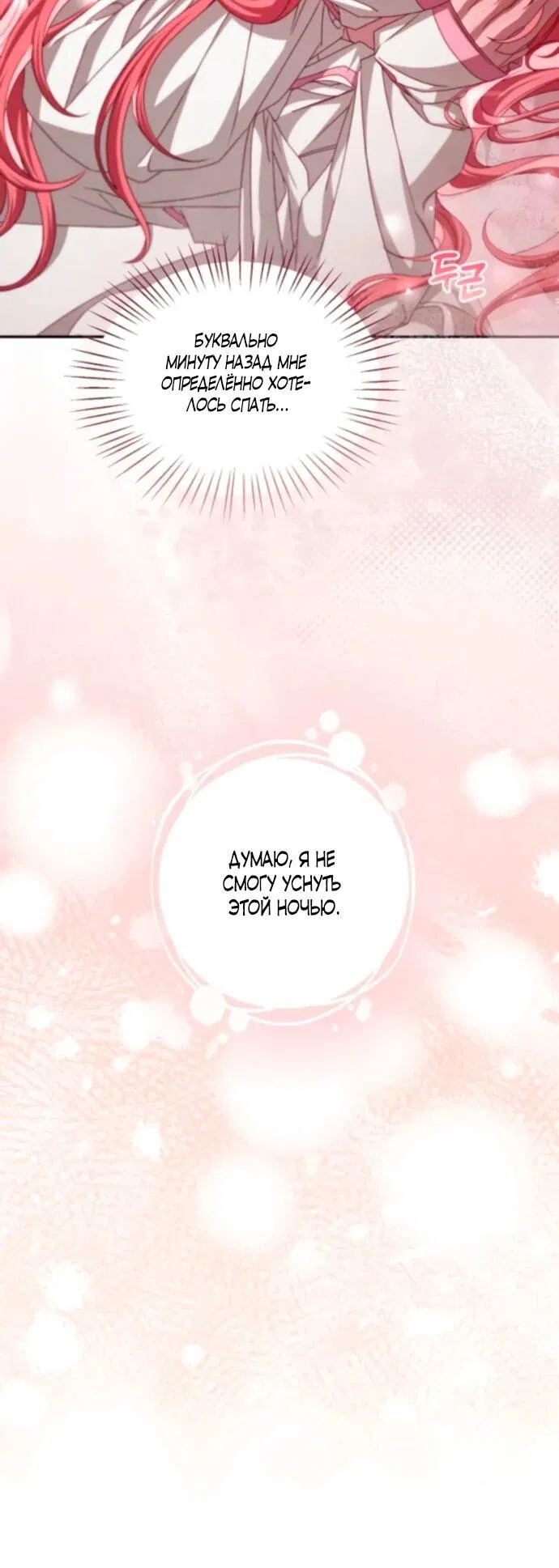 Манга Жених продолжает пытаться меня воспитывать - Глава 19 Страница 30