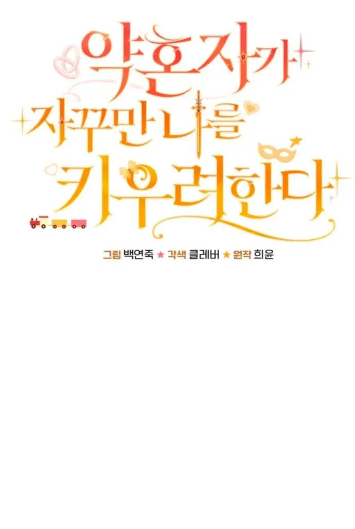 Манга Жених продолжает пытаться меня воспитывать - Глава 19 Страница 31