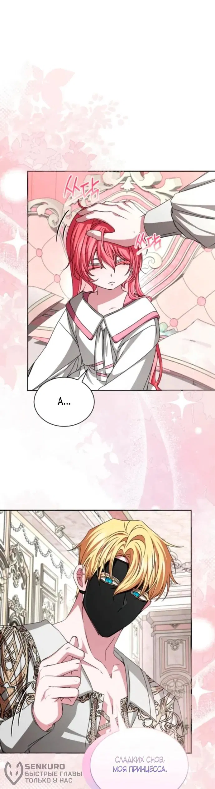 Манга Жених продолжает пытаться меня воспитывать - Глава 19 Страница 24