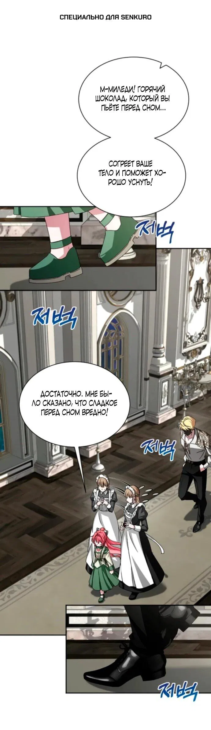 Манга Жених продолжает пытаться меня воспитывать - Глава 19 Страница 1